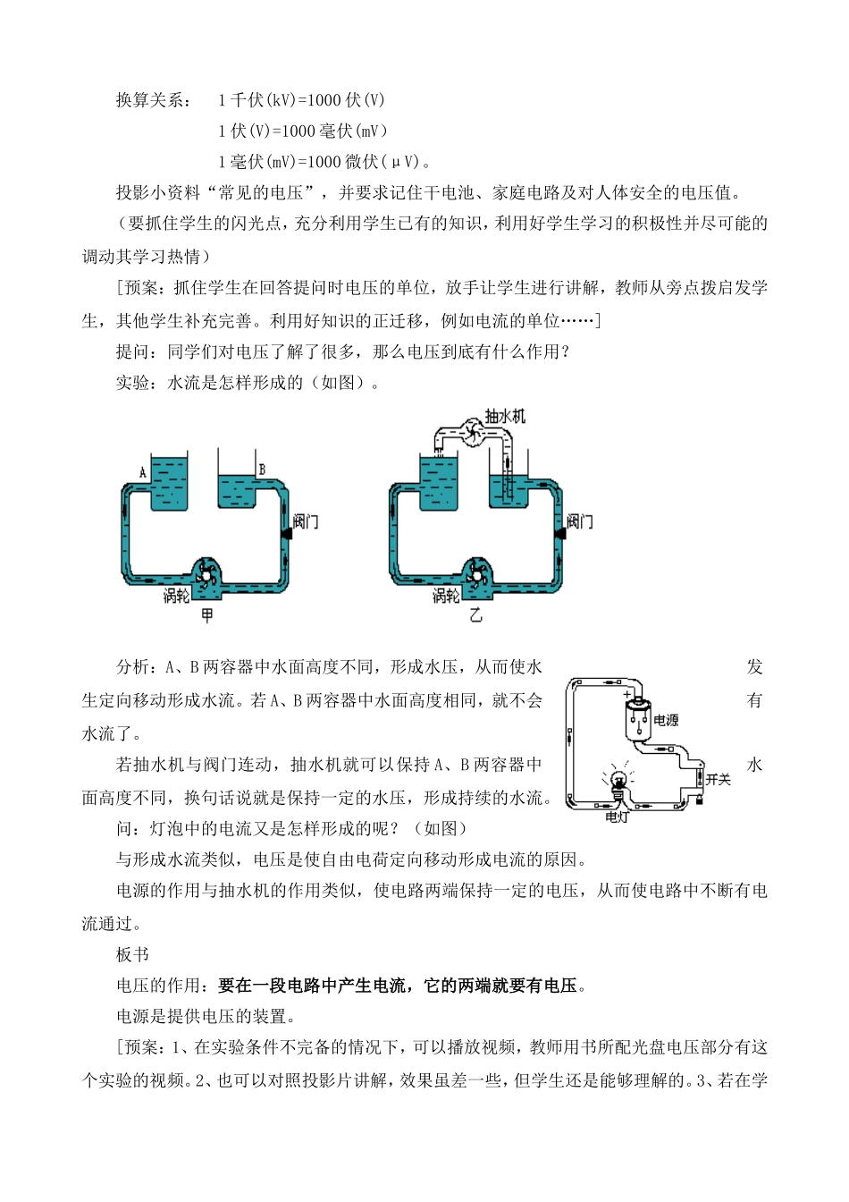 第十六章电压电阻_第2页