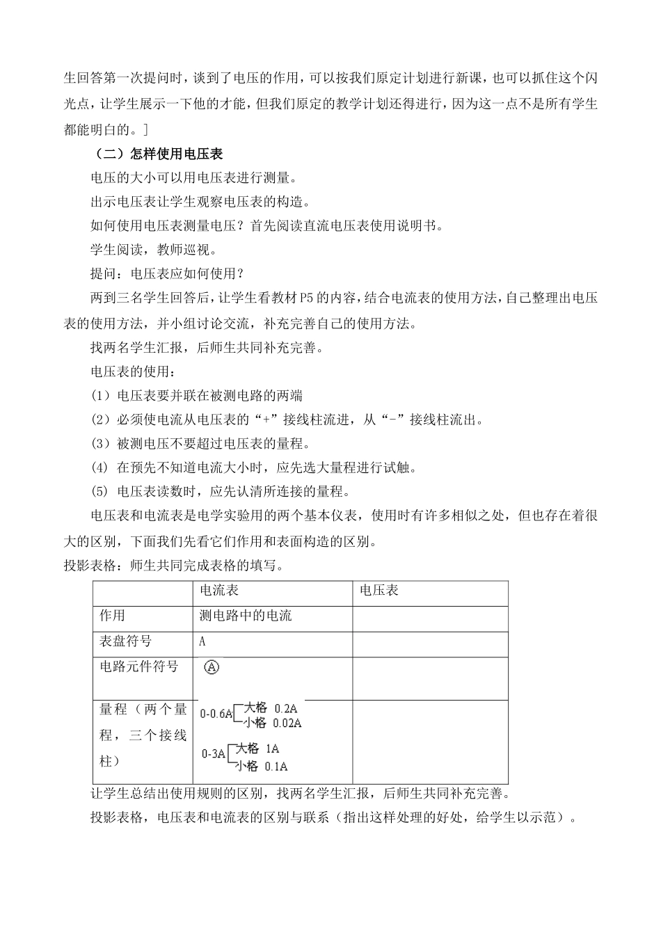 第十六章电压电阻_第3页
