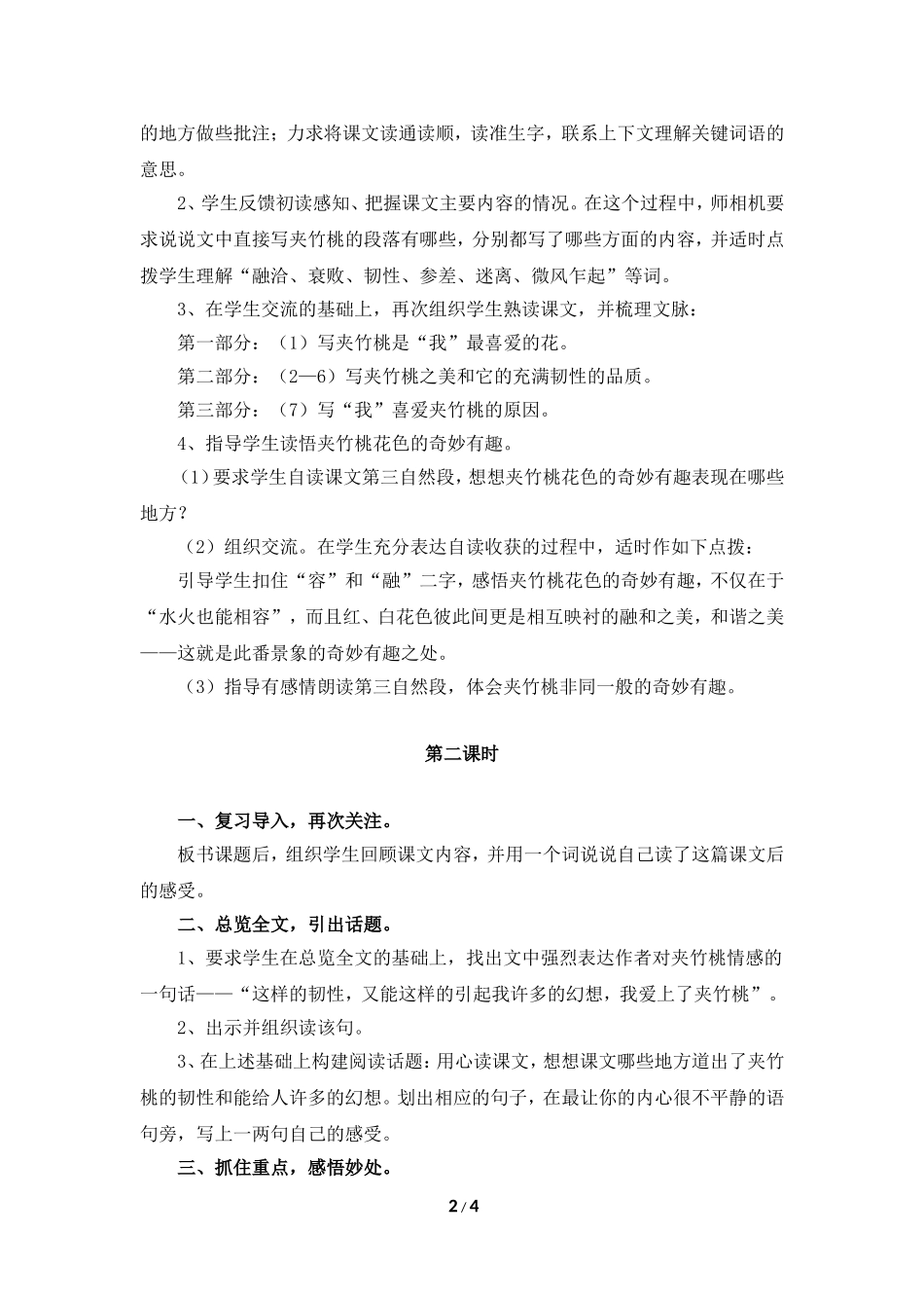 《夹竹桃》教学设计_第2页