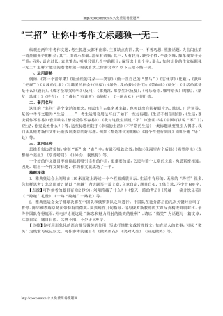 “三招”让你中考作文标题独一无二