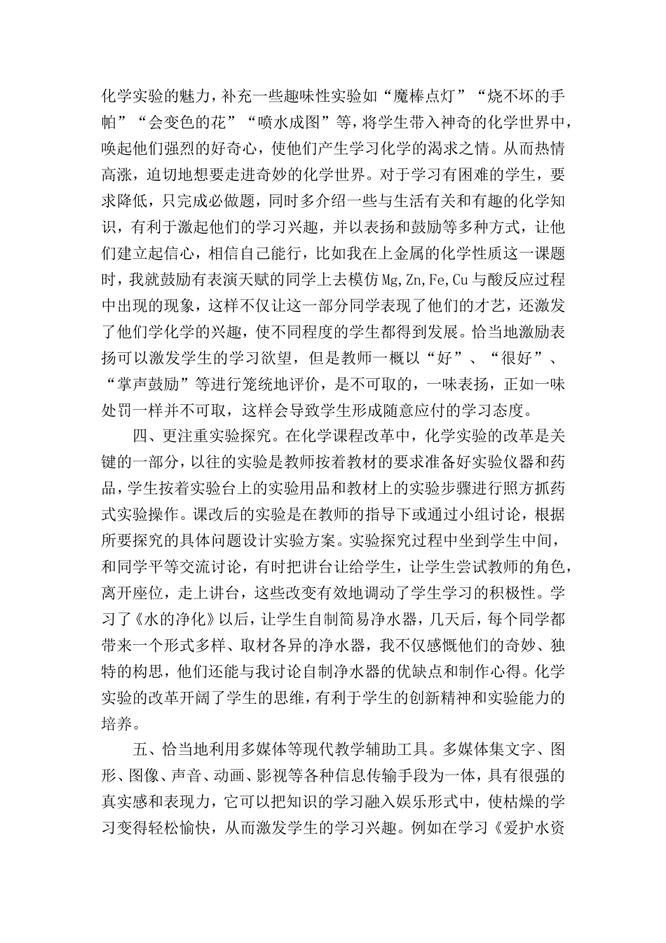 浅谈新课改下初中化学教学的几点变化_第2页