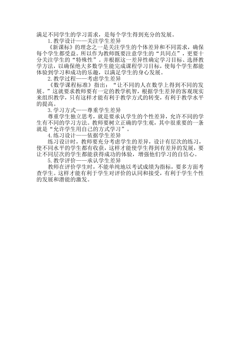 新课程下教师如何关注学生差异_第2页