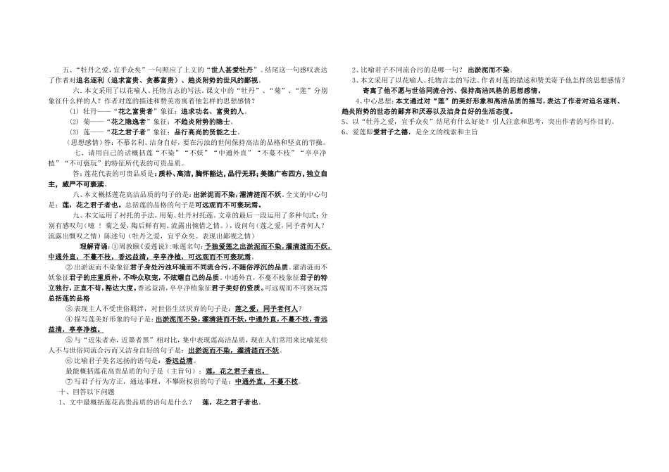 短文两篇复习要点_第2页