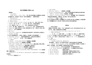 短文两篇复习要点