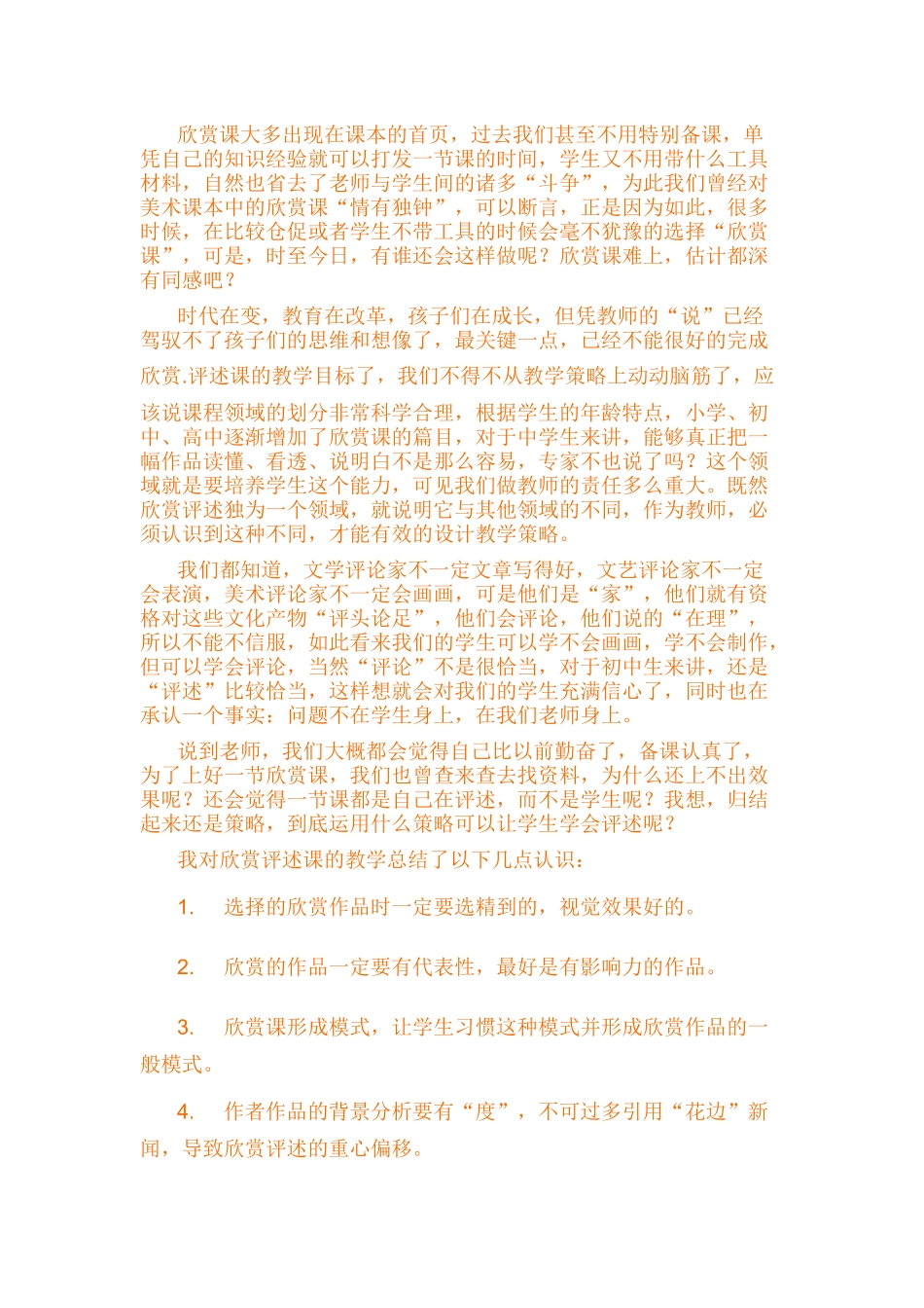 如何上好美术欣赏课_第1页