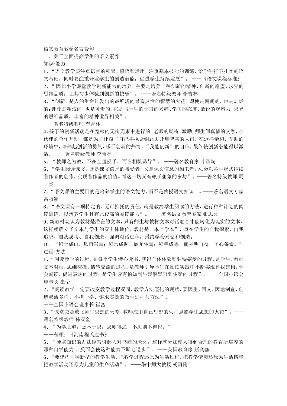 语文教育教学名言警句_第1页
