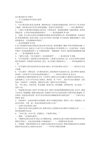 语文教育教学名言警句