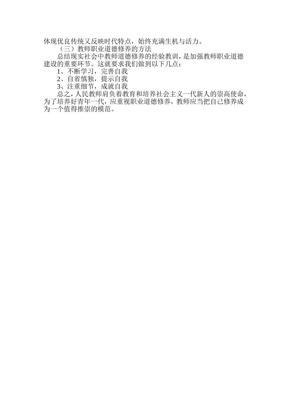 教师职业道德修养的意义_第2页