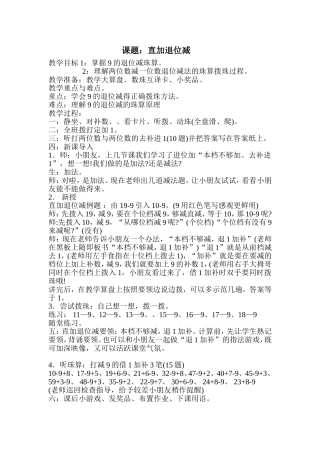 直加退位减教案