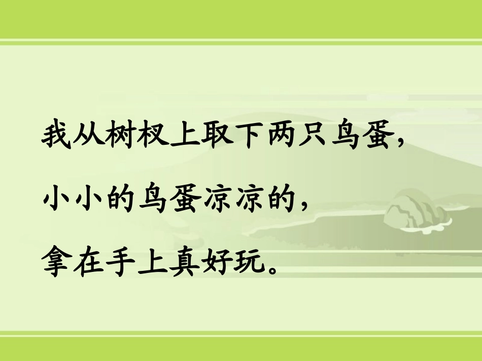 《两只鸟蛋》课件_第2页