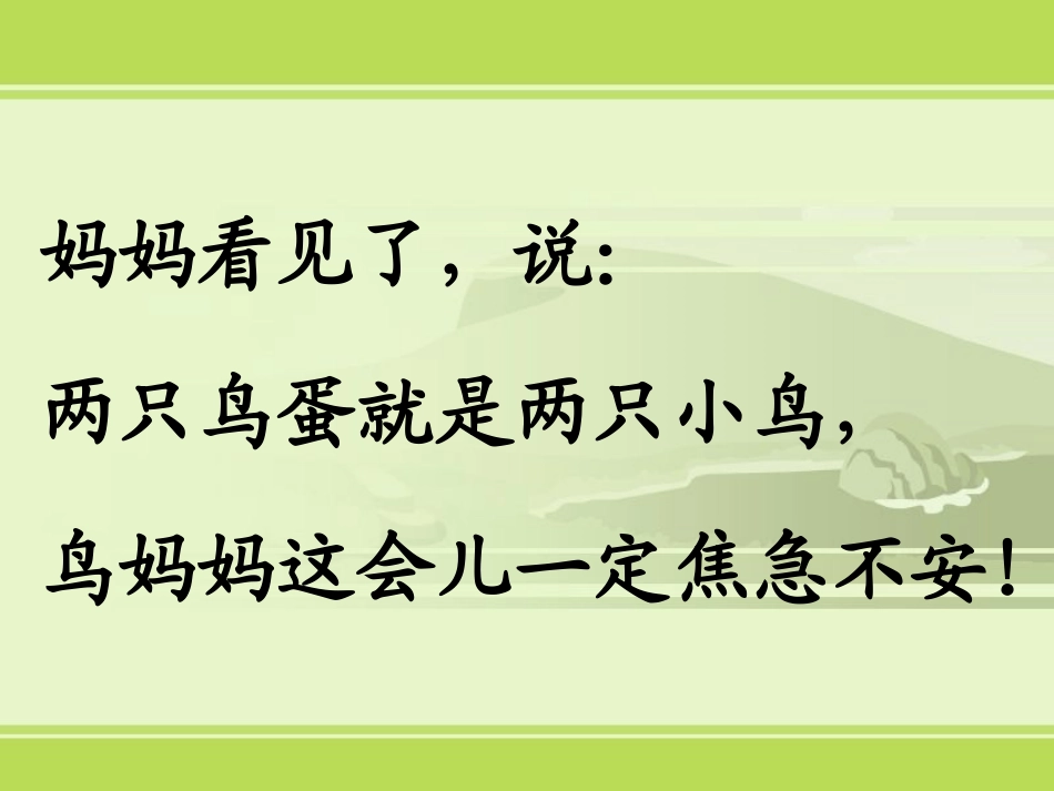 《两只鸟蛋》课件_第3页