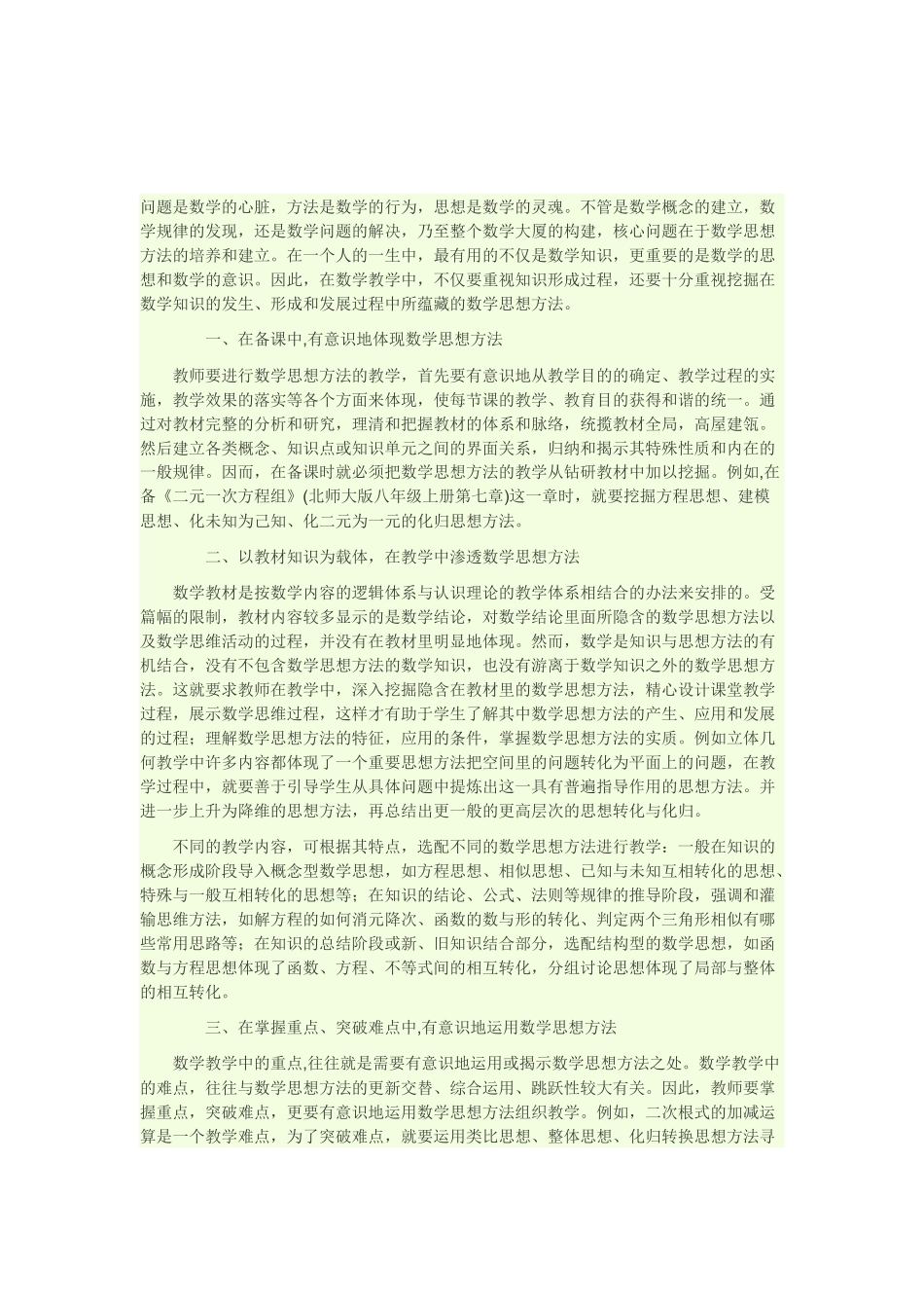 数学思想方法_第1页