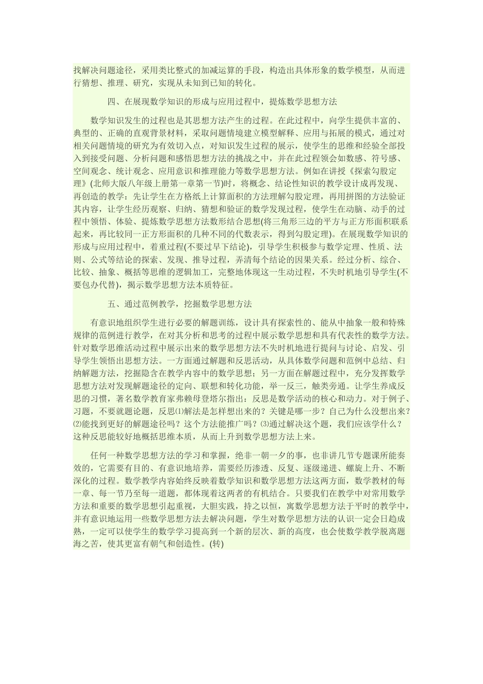 数学思想方法_第2页