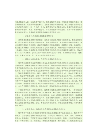 数学思想方法