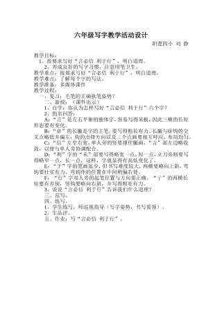 刘静——六年级写字教学活动设计