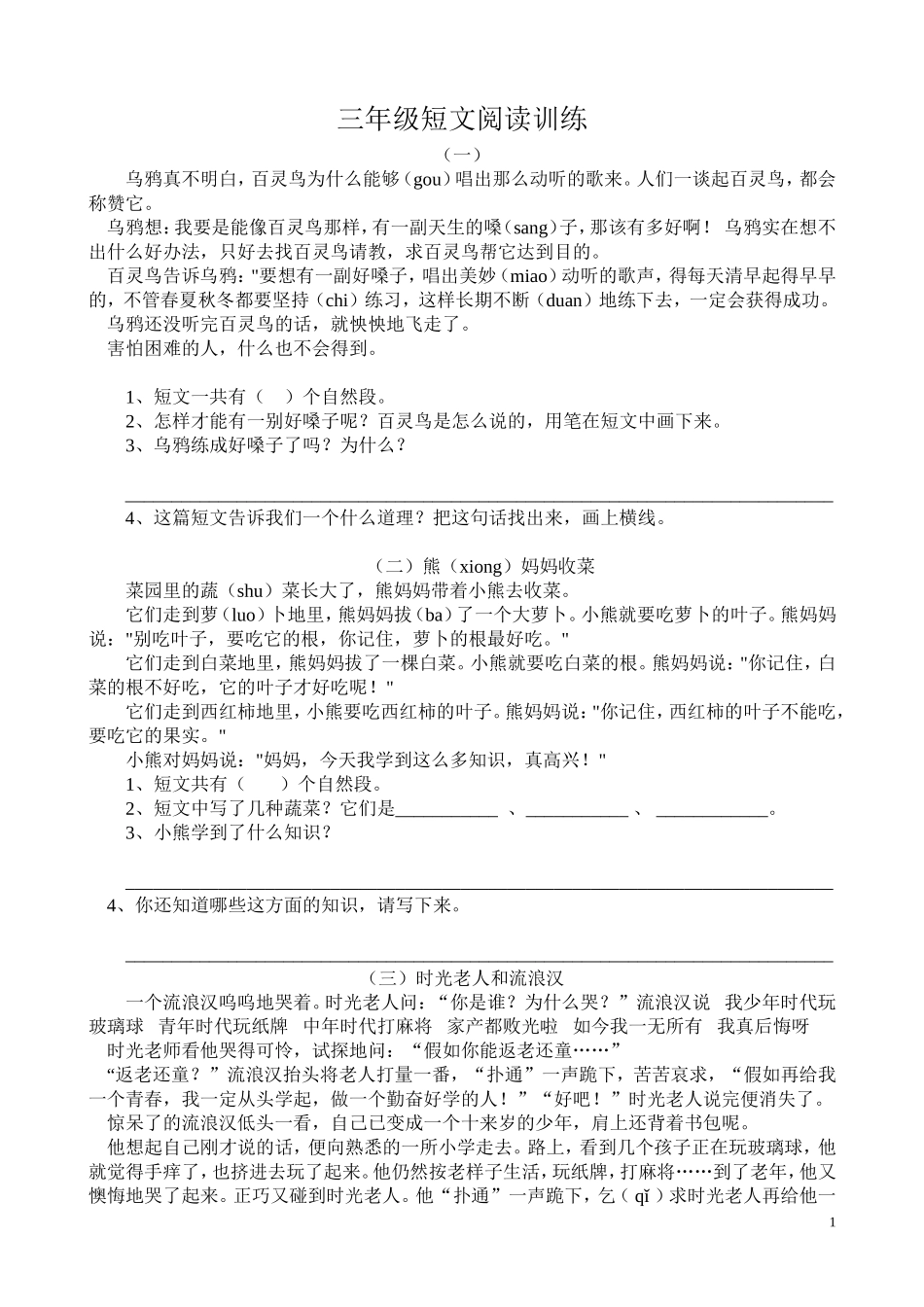 三年级上册（阅读理解集训）_第1页