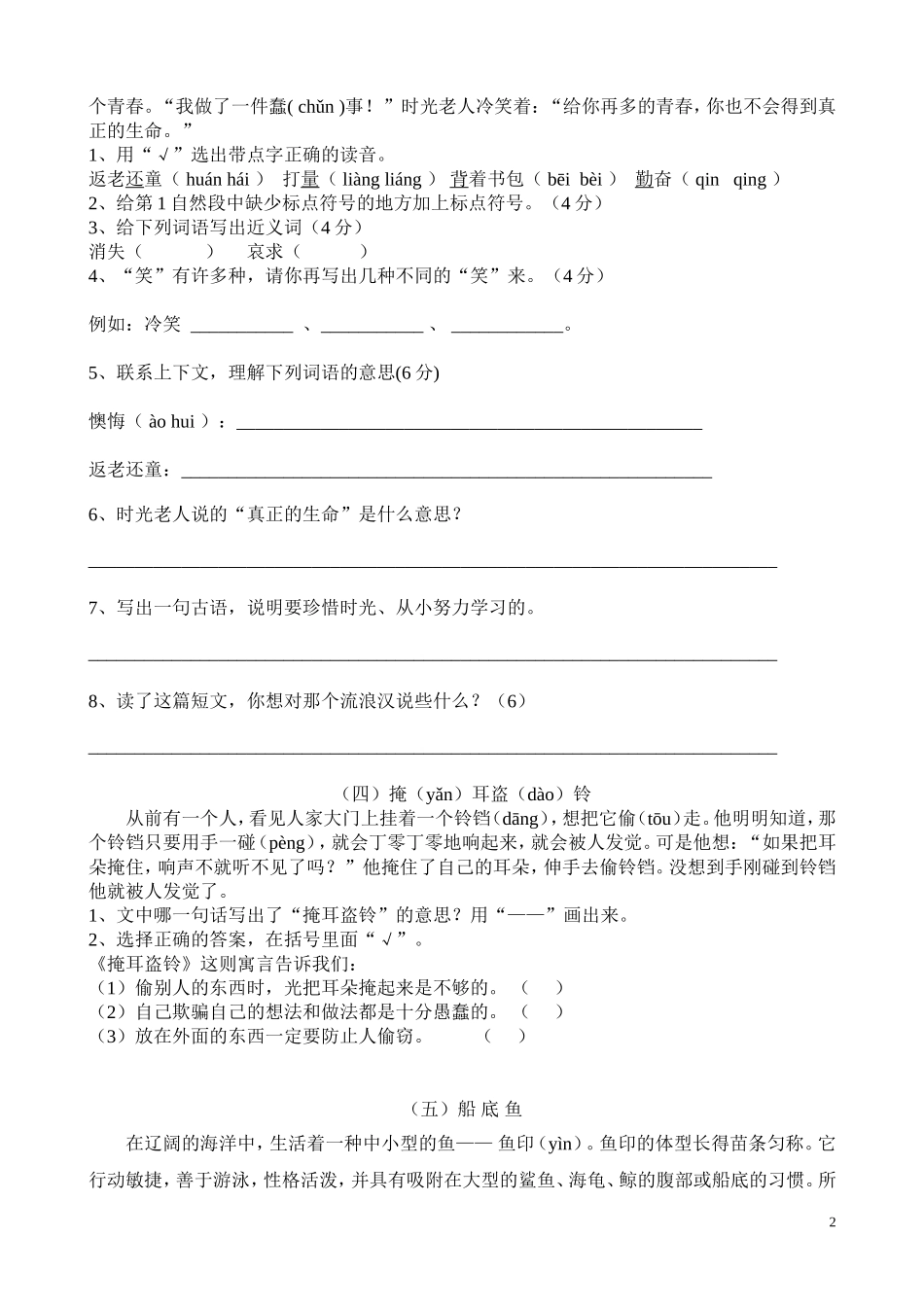 三年级上册（阅读理解集训）_第2页