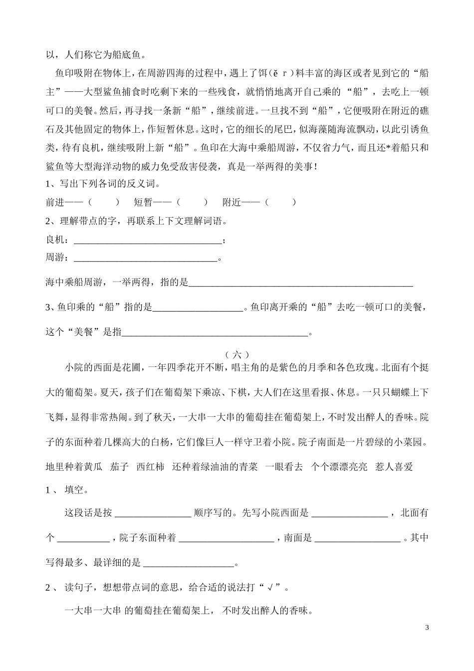 三年级上册（阅读理解集训）_第3页