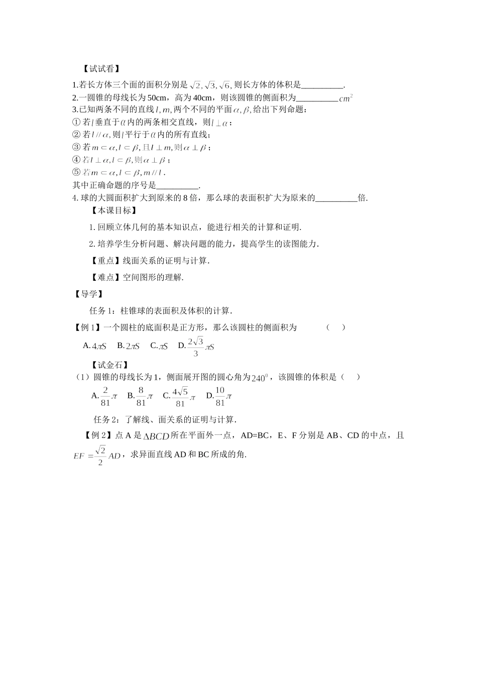 第二讲立体几何_第2页