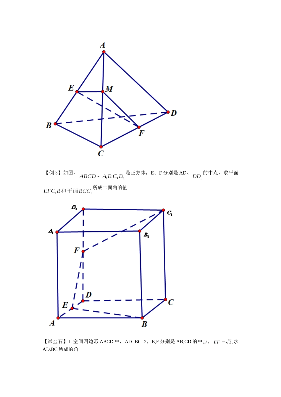 第二讲立体几何_第3页