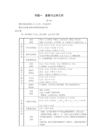 第二讲立体几何
