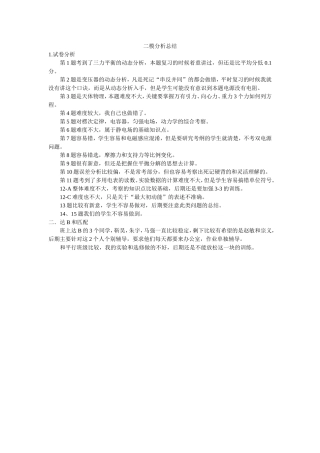 二模分析（张育森）