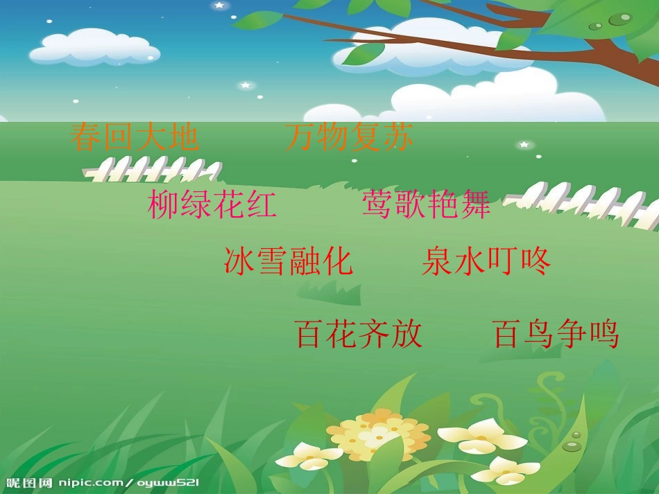 春雨的色彩PPt_第3页