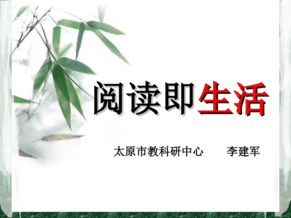 阅读太原李建军_第1页