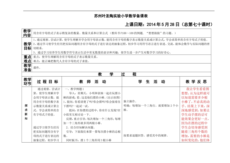 用含有字母的式子表示稍复杂的数量、数量关系和计算公式_第1页