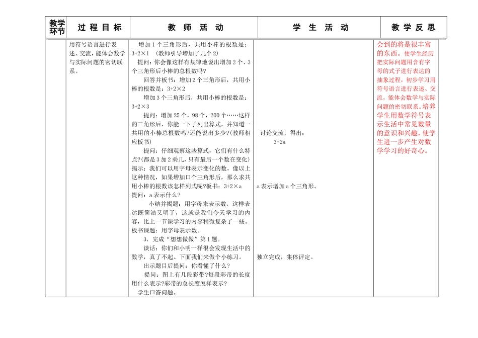 用含有字母的式子表示稍复杂的数量、数量关系和计算公式_第2页