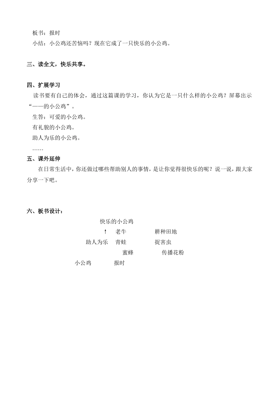 快乐的小公鸡（林英英）_第3页