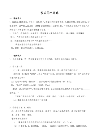 快乐的小公鸡（林英英）