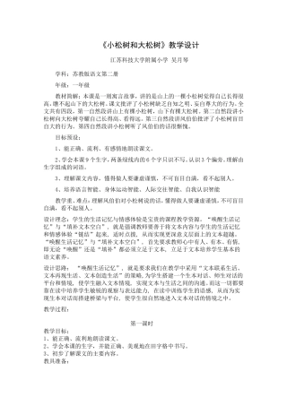 《小松树》教学设计