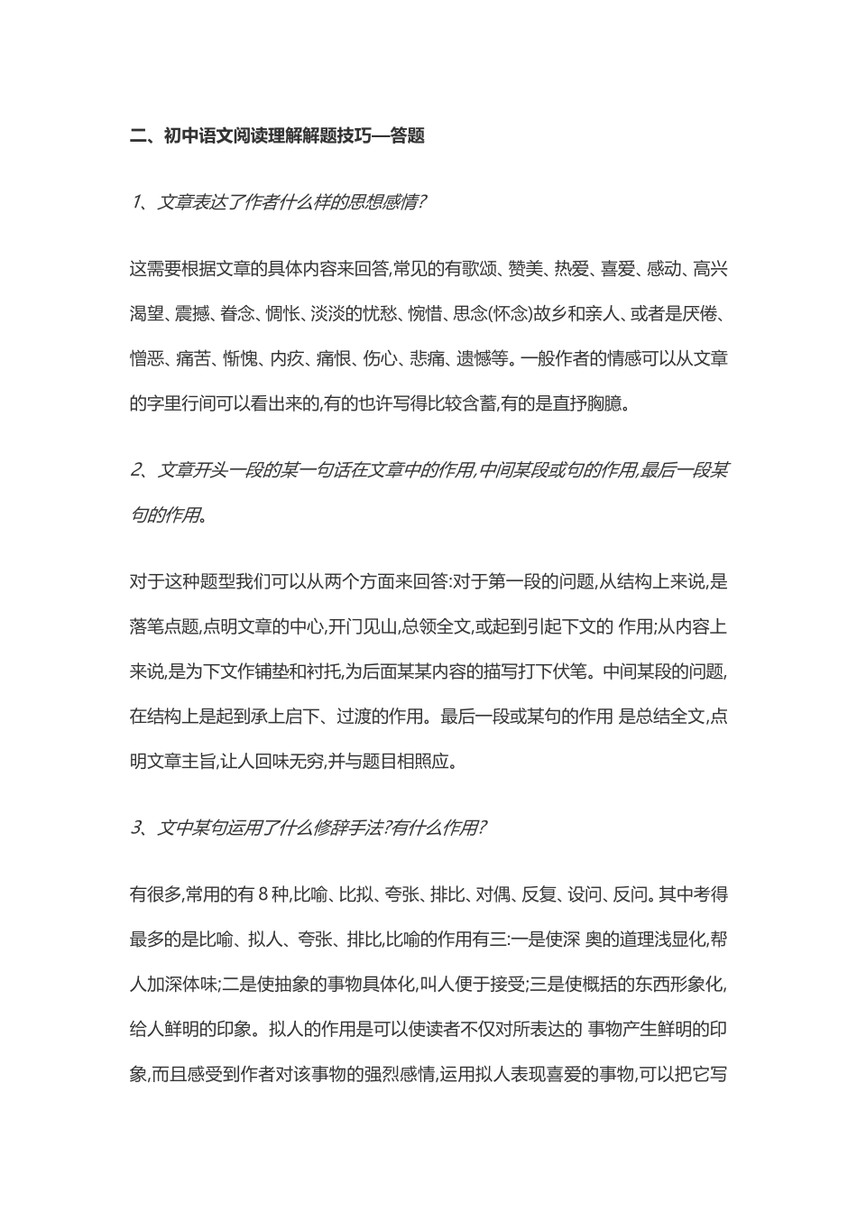 初中语文阅读理解解题技巧分享_第2页