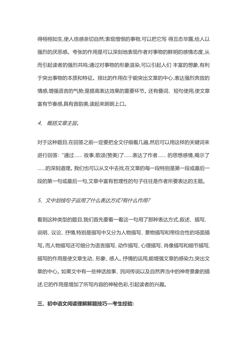 初中语文阅读理解解题技巧分享_第3页