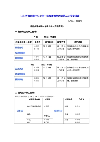 第二环节任务分工和要求