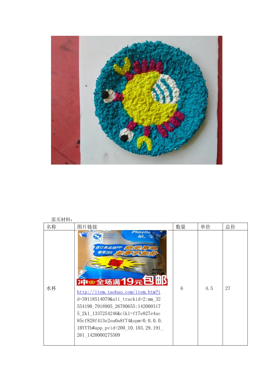 童话世界活动方案_第2页