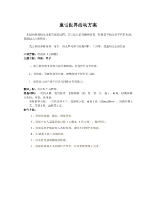 童话世界活动方案