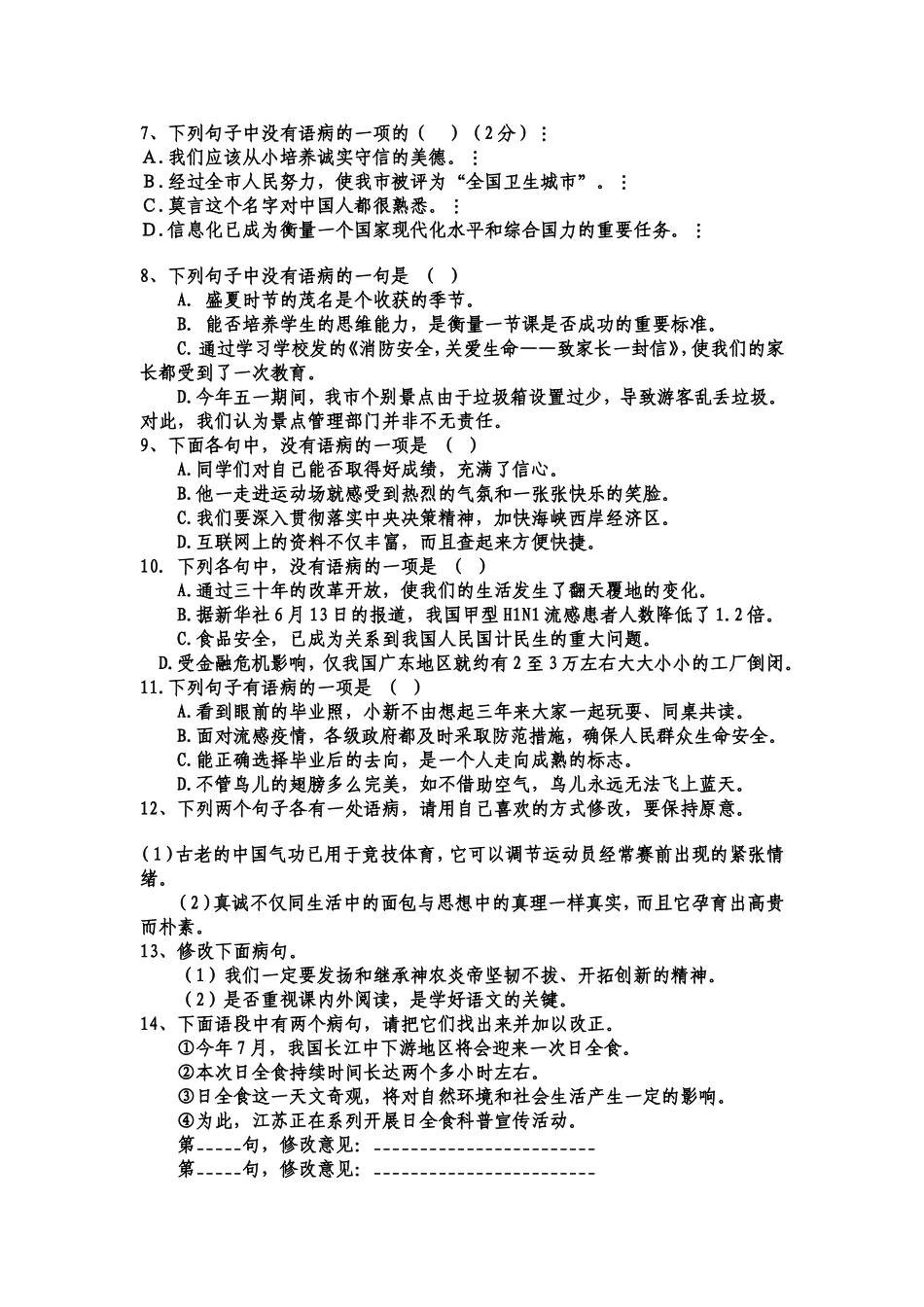 八年级语文下册病句修改训练题_第2页