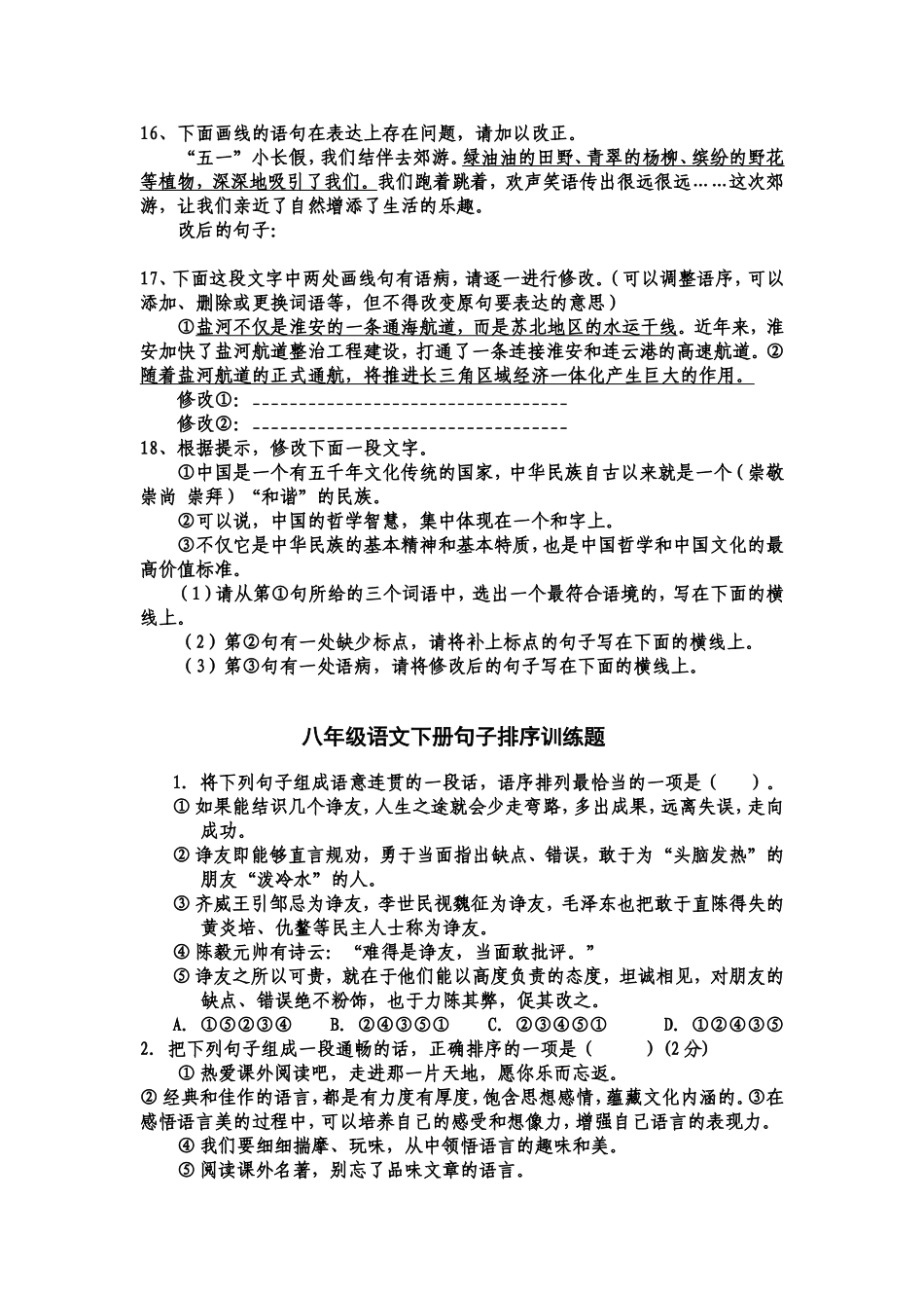 八年级语文下册病句修改训练题_第3页