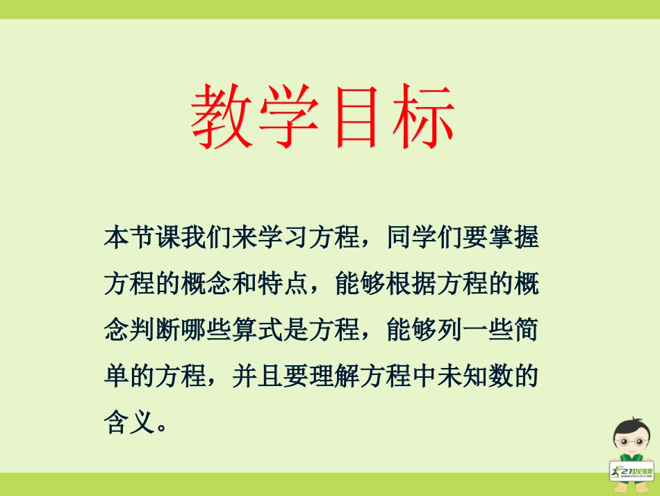 《方程》课件_第2页