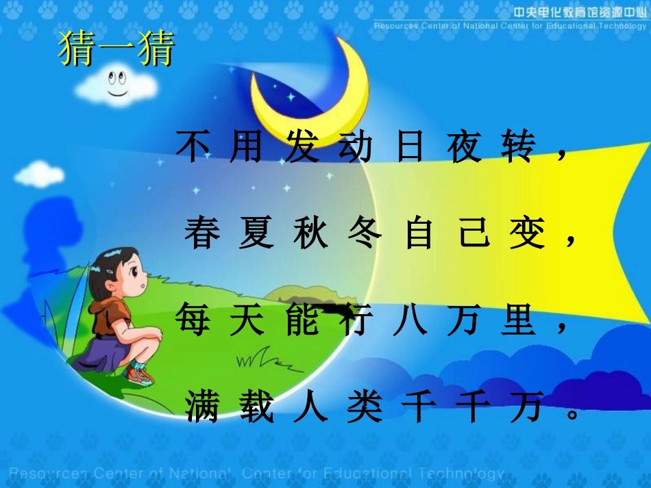 地球爷爷的手_第1页