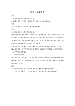综合：企鹅寄冰