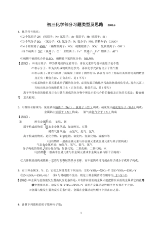 初三化学部分习题类型及思路