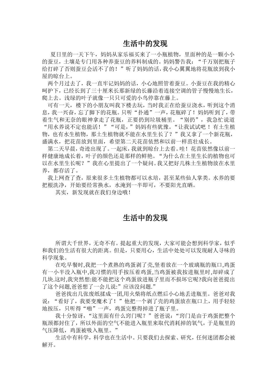 （中小学精品）生活中的发现_第1页