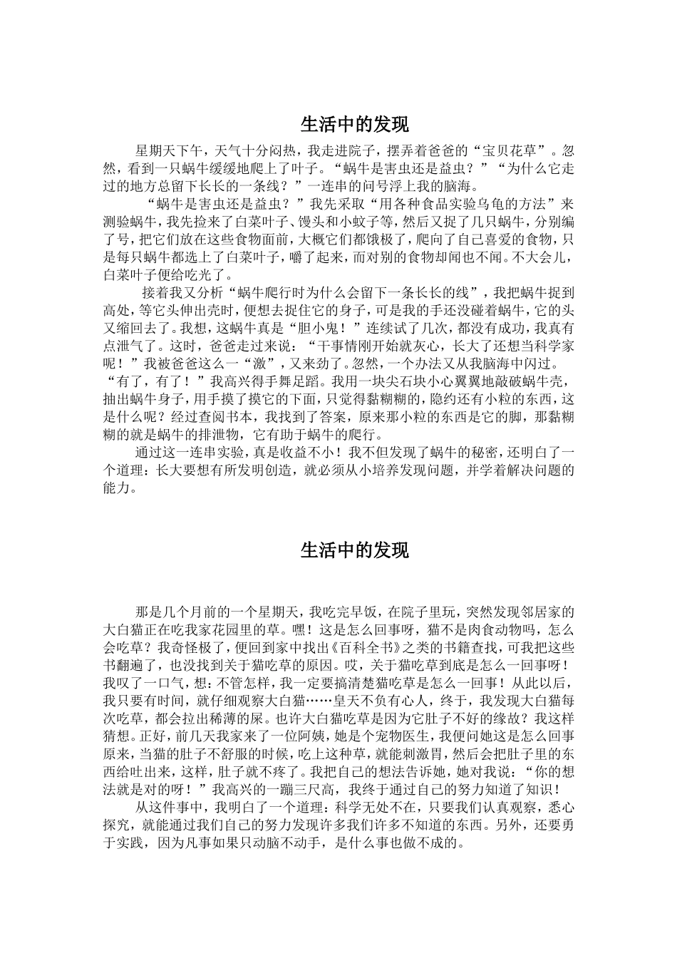 （中小学精品）生活中的发现_第2页