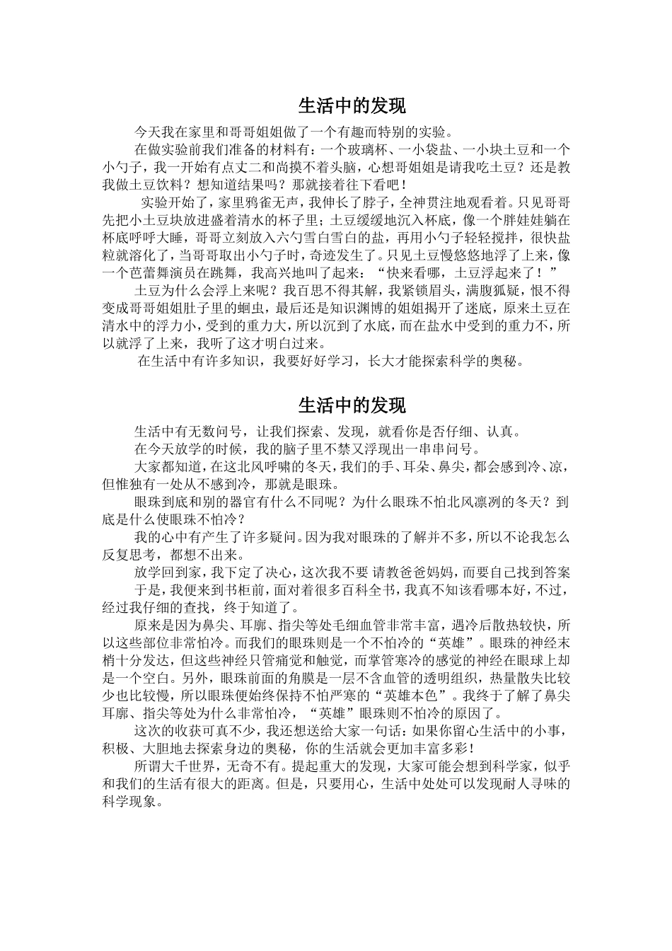 （中小学精品）生活中的发现_第3页