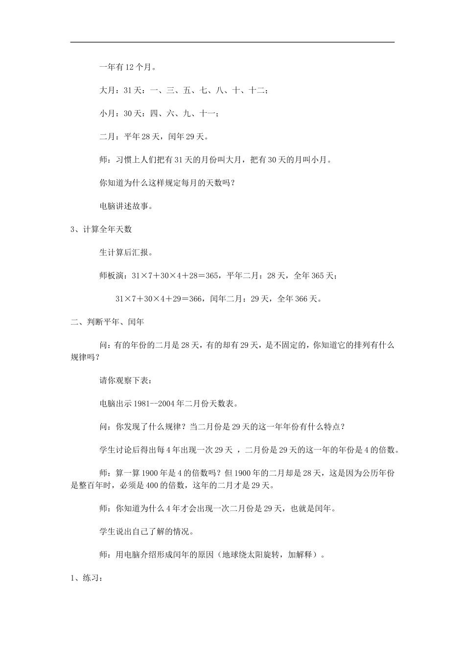《月，平年，闰年的知识》教学设计_第2页