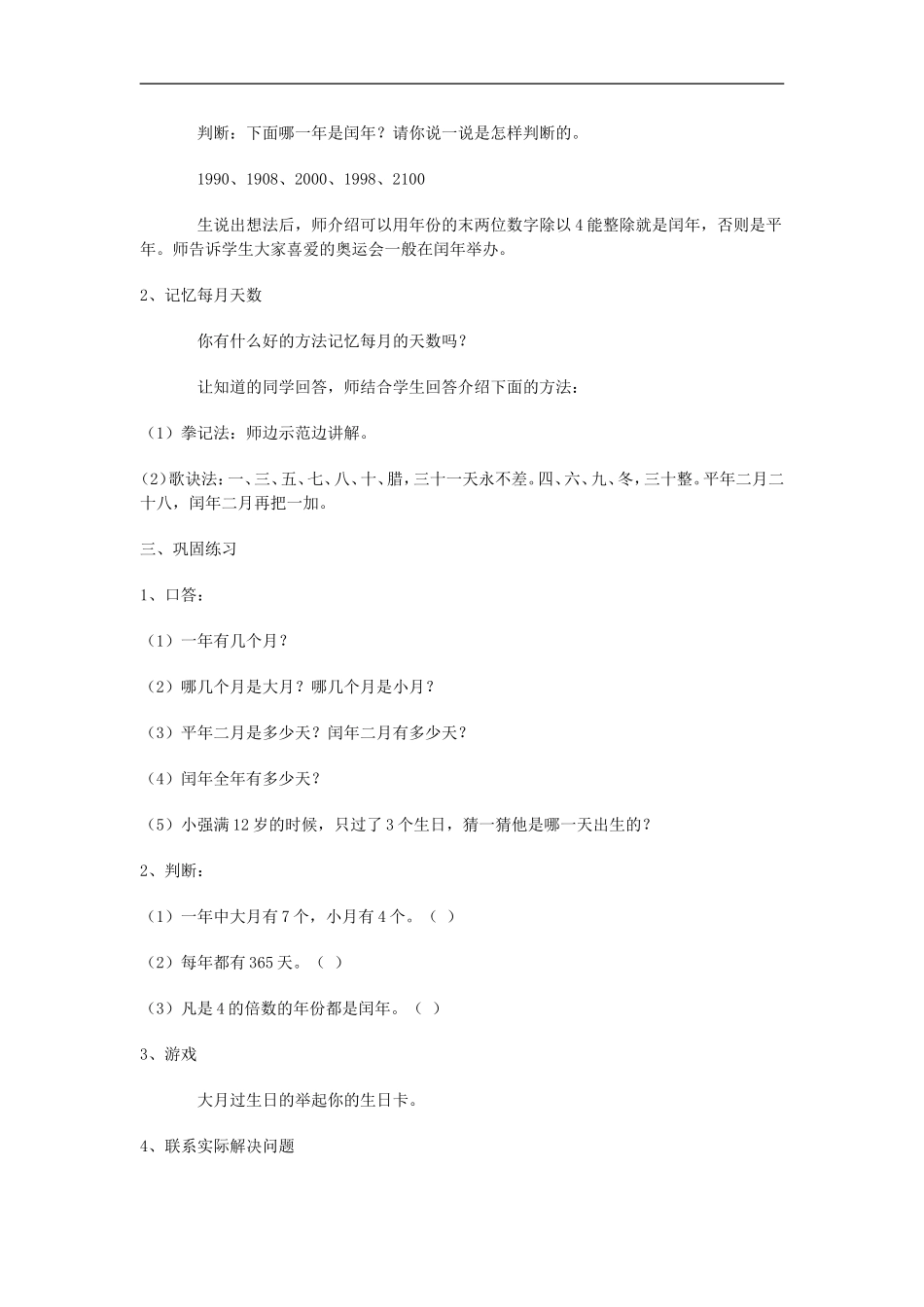 《月，平年，闰年的知识》教学设计_第3页