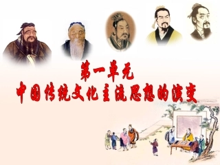 “百家争鸣”和儒家思想的形成